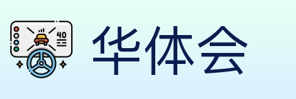 华体会 体育直播API